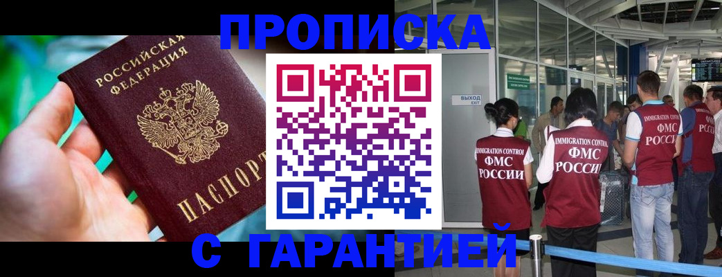 прописка иностранных граждан в Тольятти