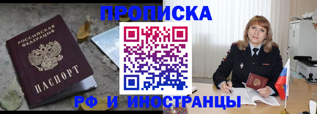 прописка штамп в Тольятти