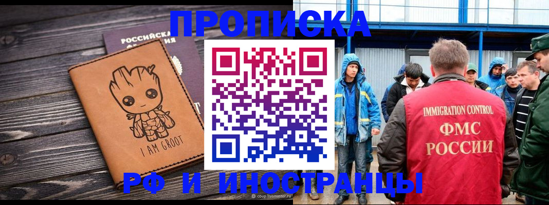 прописка от собственника в Тольятти
