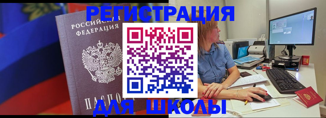 прописка для школы в Тольятти